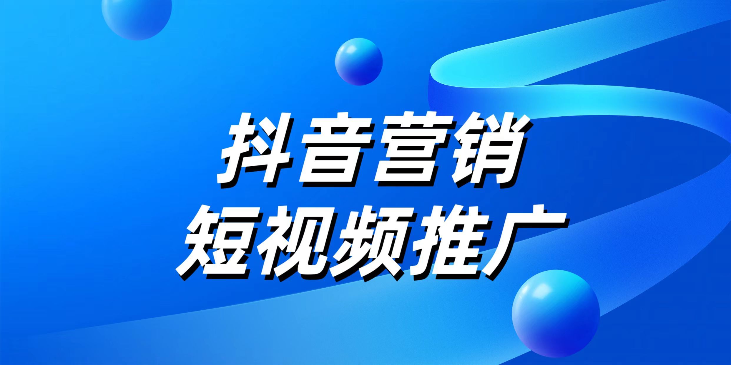 普通企业抖音营销为什么要找专业公司运营？